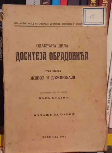 Odabrana dela Dositeja Obradovića, knjiga prva: Život i doživljaji — izdanje za narod (Novi Sad 1940) — Dositej Obradović, antikvarna knjiga