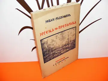 Jesenja pregaranja — sa drvorezom na korici, delom nerasečen primerak (S. B. Cvijanović, Beograd 1928) — Jovan Radulović, antikvarna knjiga