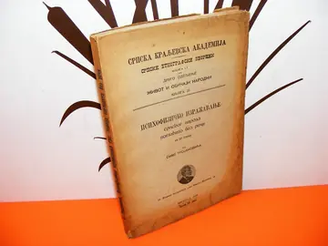 Psihofizičko izražavanje srpskog naroda poglavito bez reči — sa 30 slika (Srpski etnografski zbornik LII, SKA, Beograd 1935) — Sima Trojanović, antikvarna knjiga