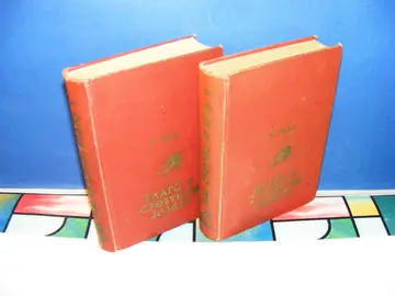BLAGO U SREBRNOM JEZERU I—II — roman sa Divljeg zapada (Plava ptica, Geca Kon, Beograd 1938) — Karl Maj, antikvarna knjiga
