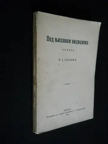 Pod njihovim vidicima — novele (Beograd 1933) — P. J. Odavić, antikvarna knjiga