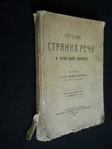 Rečnik stranih reči u srpskom jeziku (Natošević, Novi Sad 1914) — Prof. dr Veselin Đisalović, antikvarna knjiga