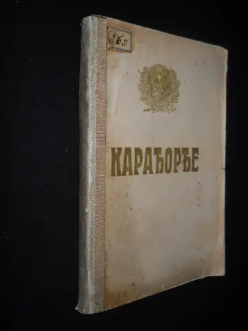 Karađorđe — tragedija u pet činova sa predigrom i apoteozom (Štamparija Doma maloletnika, Beograd) — Vladislav St. Kaćanski, antikvarna knjiga