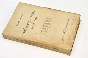Filozofija kritike i drugi eseji (Geca Kon, Beograd 1941) — Branko Lazarević, antikvarna knjiga