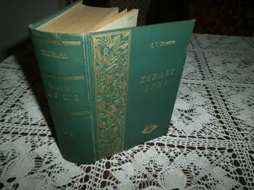 HILJADU DUŠA — roman, prevela Zorka M. Velimirović (Zdravko Spasojević, Beograd) — Aleksej F. Pisemski, antikvarna knjiga