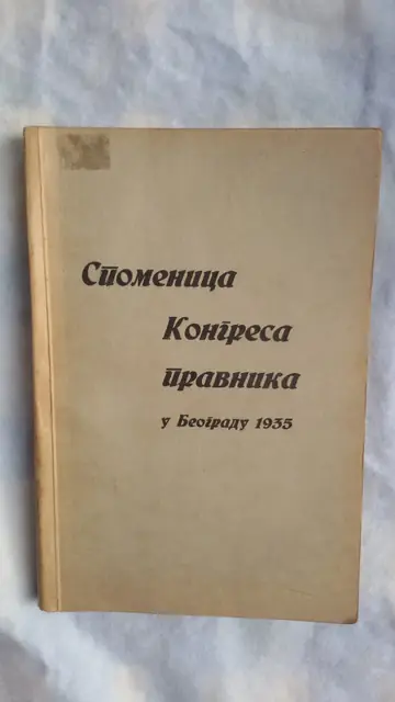 Spomenica sedme glavne skupštine Kongresa pravnika Kraljevine Jugoslavije (Beograd 1935) — Uredio Stojan Jovanović, antikvarna knjiga
