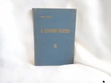 O Gorskom vijencu (Beograd 1923) — Pavle Popović, antikvarna knjiga