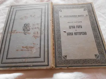 Crna Gora i Boka kotorska — sa kartom (SKZ 161, Beograd 1922) — Vuk Stefanović Karadžić, antikvarna knjiga