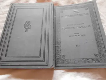 ODABRANE TRAGEDIJE — Vezani Prometej, Agamemnon, Car Edip, Antigona; prevod Miloš Đurić (SKZ 195, Beograd 1926) — Eshil i Sofokle, antikvarna knjiga