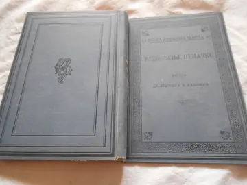 Ujedinjenje Nemačke (SKZ 48, Beograd—Zagreb 1898) — Dr Dragoljub M. Pavlović, antikvarna knjiga