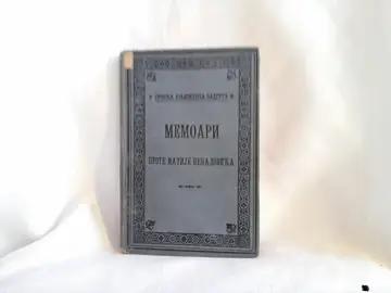 Memoari prote Matije Nenadovića (SKZ 9, Beograd 1893) — Prota Matija Nenadović, antikvarna knjiga