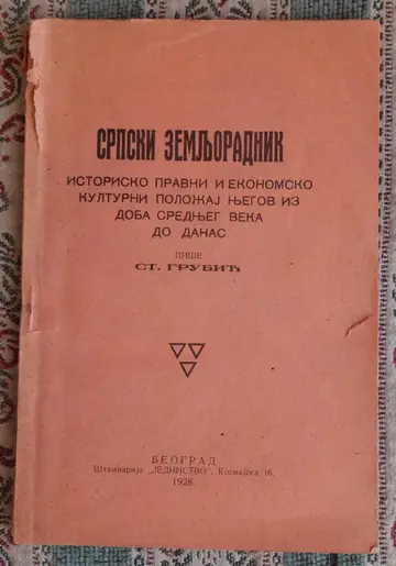 SRPSKI ZEMLJORADNIK — istorisko-pravni i ekonomsko-kulturni položaj njegov od srednjeg veka do danas (Beograd 1928) — Stevan Grubić, antikvarna knjiga