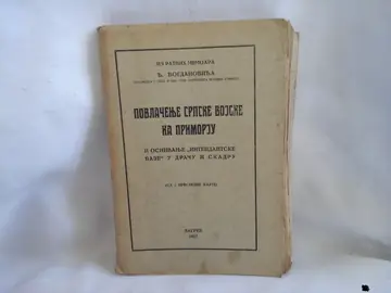 Povlačenje srpske vojske ka Primorju i osnivanje „intendantske baze" u Draču i Skadru — sa 2 pregledne karte (Zagreb 1927) — Đ. Bogdanović, antikvarna knjiga
