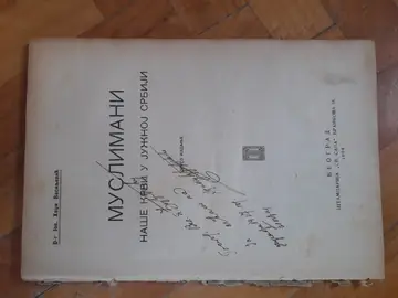 MUSLIMANI NAŠE KRVI U JUŽNOJ SRBIJI (Sv. Sava, Beograd 1924) — sa rukom ispisanom posvetom — Dr Jovan Hadži Vasiljević, antikvarna knjiga