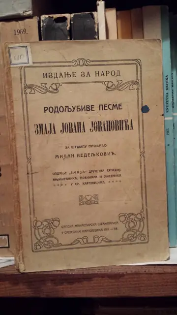 RODOLJUBIVE PESME ZMAJA JOVANA JOVANOVIĆA — izdanje za narod (Društvo „Zmaj", Sremski Karlovci 1914) — Jovan Jovanović Zmaj, antikvarna knjiga