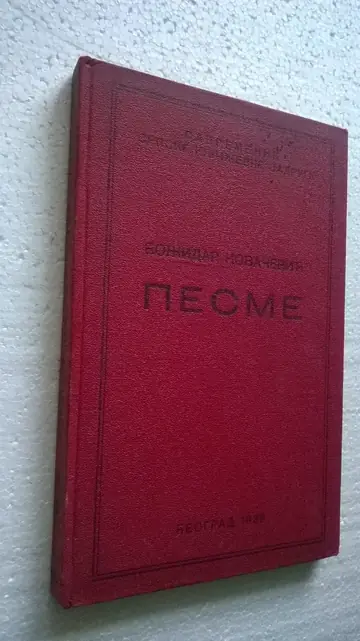 PESME (Savremenik SKZ, Beograd 1938) — Božidar Kovačević, antikvarna knjiga