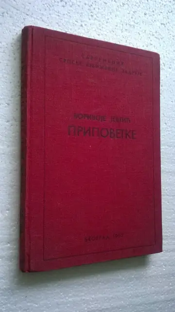 Pripovetke (Savremenik SKZ, Beograd 1937) — Borivoje Jevtić, antikvarna knjiga
