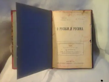 O RUSIJI I RUSIMA — misli i utisci, iz prošlosti, crte iz literature (Nova štamparija „Davidović", Beograd 1912) — sa posvetom — Đ. Trnski, antikvarna knjiga