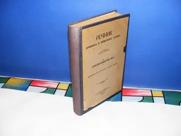 Rečnik srpskoga i nemačkoga jezika, II deo: Srpsko-nemački (Napredak, Pančevo — Geca Kon, Beograd 1926) — Đorđe Popović, antikvarna knjiga