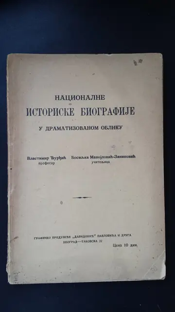 Nacionalne istoriske biografije u dramatizovanom obliku — sa crtežima (Davidović, Beograd) — Vlastimir Đurić, Bosiljka Manojlović-Zaninović, antikvarna knjiga