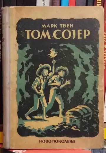 TOM SOJER (Novo pokolenje, 1948) — Mark Tven, antikvarna knjiga