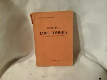 Biografija Jaše Tomića u razvoju lične ideologije (Beograd 1938) — Vlastoje D. Aleksijević, antikvarna knjiga