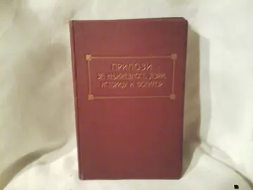 Prilozi za književnost, jezik, istoriju i folklor, knjiga VII (Beograd 1927) — Grupa autora (Vasilije Đerić, Milan Rešetar, Vladimir Ćorović, Nikola Radojčić i dr.), antikvarna knjiga