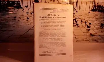SRPSKI KNJIŽEVNI GLASNIK, nova serija, broj 1 (Beograd 1941) — Srpski književni glasnik, antikvarna knjiga