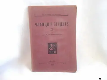 ČLANCI I STUDIJE II (Kulturni problemi 6, Napredak, Pančevo 1920) — Dr Branislav Petronijević, antikvarna knjiga