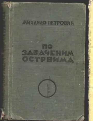 Po zabačenim ostrvima — Mihailo Petrović, antikvarna knjiga