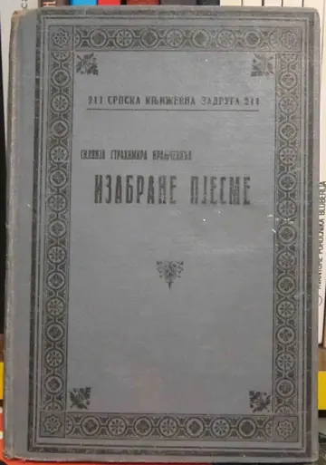 Izabrane pjesme (SKZ 211) — Silvije Strahimir Kranjčević, antikvarna knjiga