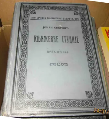 Književne studije — prva knjiga (SKZ 250) — Jovan Skerlić, antikvarna knjiga