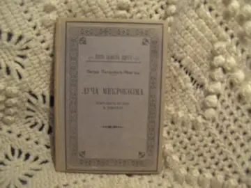 Luča mikrokozma — Petar II Petrović Njegoš, antikvarna knjiga