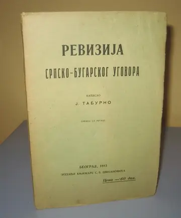 Revizija srpsko-bugarskog ugovora — Jeronim Taburno, antikvarna knjiga