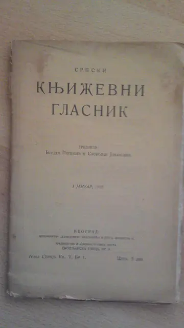 Srpski književni glasnik — nova serija, knjiga V, broj 1 (1. januar 1922), antikvarna knjiga