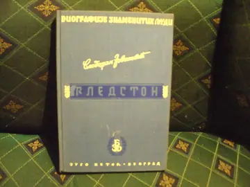 Gledston (edicija Biografije znamenitih ljudi) — Slobodan Jovanović, antikvarna knjiga