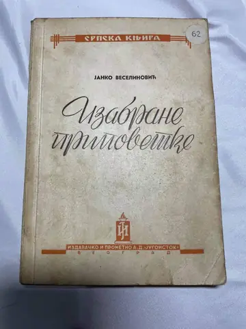 Izabrane pripovetke — Janko Veselinović, polovna knjiga