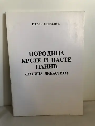 Porodica Krste i Naste Panić, polovna knjiga