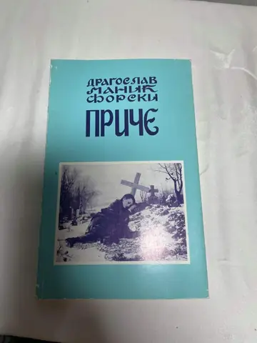 Priče — Dragoslav Manić Forski, polovna knjiga