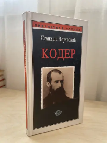 Koder — Staniša Vojinović, polovna knjiga