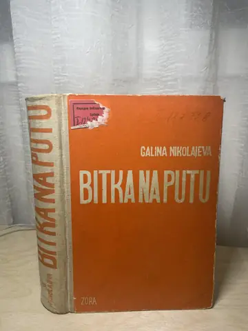 Bitka na putu — Galina Nikolajeva, polovna knjiga