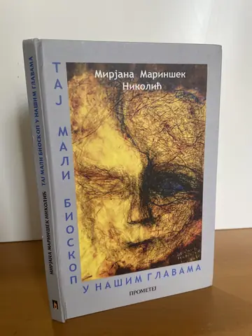 Taj mali bioskop u našim glavama — Mirjana Marinšek Nikolić, polovna knjiga