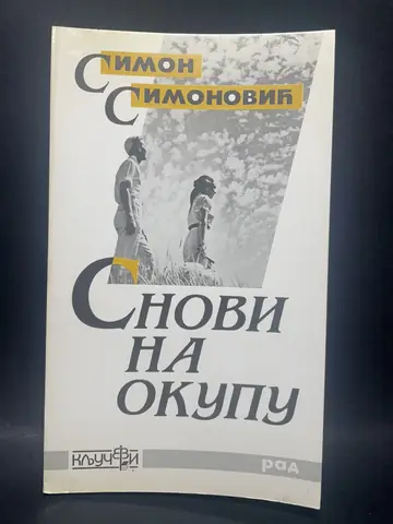 Snovi na okupu — Simon Simonović, polovna knjiga