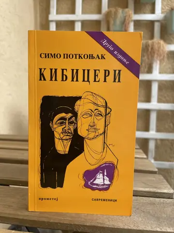 Kibiceri — Simo Potkonjak, polovna knjiga