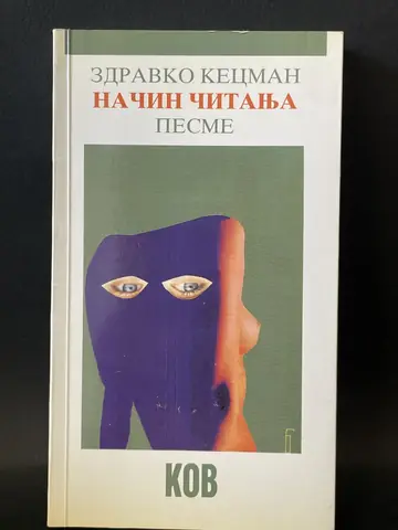 Način čitanja pesme — Zdravko Kecman, polovna knjiga