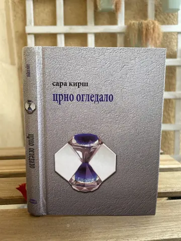 Crno ogledalo — Sara Kirš, polovna knjiga