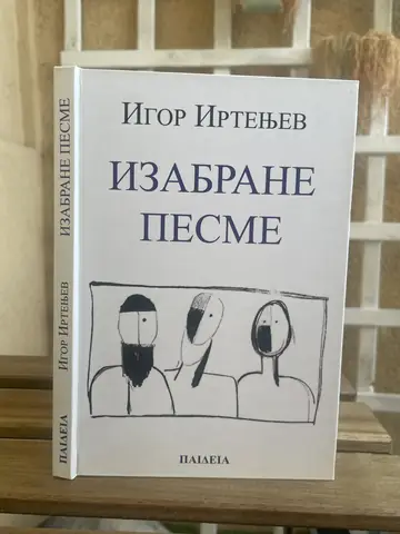 Izabrane pesme — Igor Irtenjev, polovna knjiga