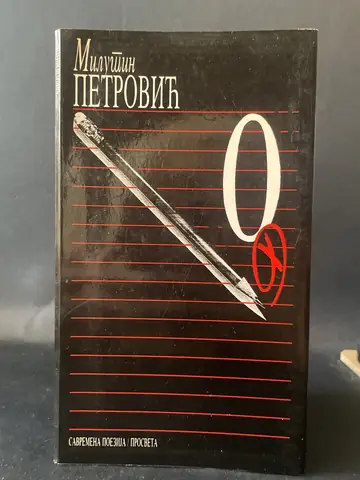 O — Milutin Petrović, polovna knjiga