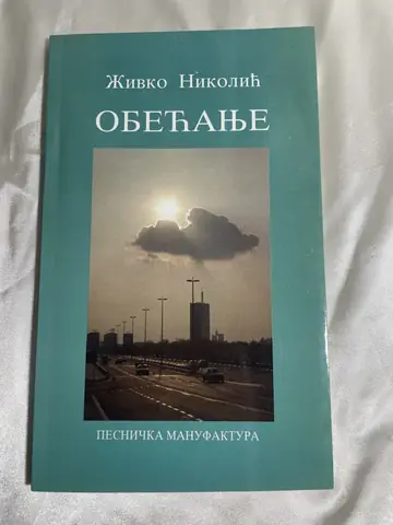 Obećanje — Živko Nikolić, polovna knjiga