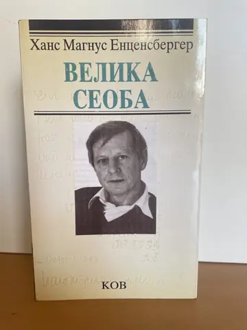 Velika seoba — Hans Magnus Encensberger, polovna knjiga